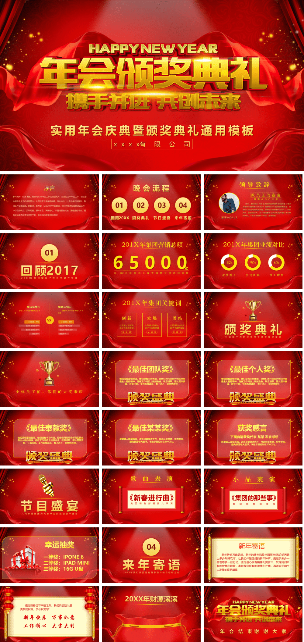 23PPT - 年会颁奖盛典晚会 (95).pptx
